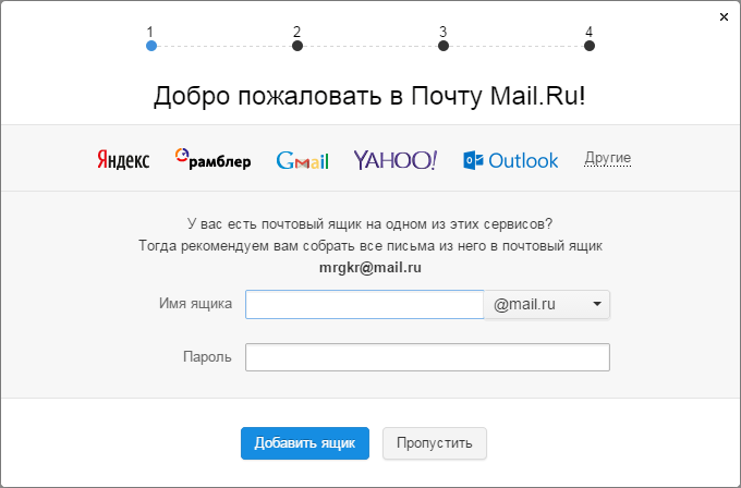 Пересылка почты из другого почтового ящика на Mail.ru
