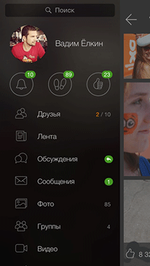 Приложение Одноклассников на телефоне - страница человека