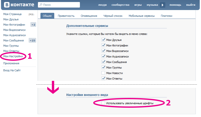ВКонтакте - настройка увеличенного шрифта в старой версии
