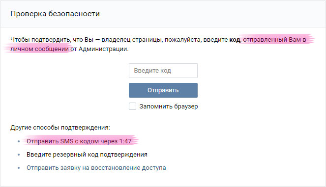 ВКонтакте: введите код, отправленный вам в личном сообщении от администрации