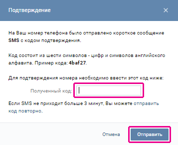 ВКонтакте: куда вводить полученный код