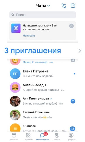 ВКонтакте: приглашения к переписке