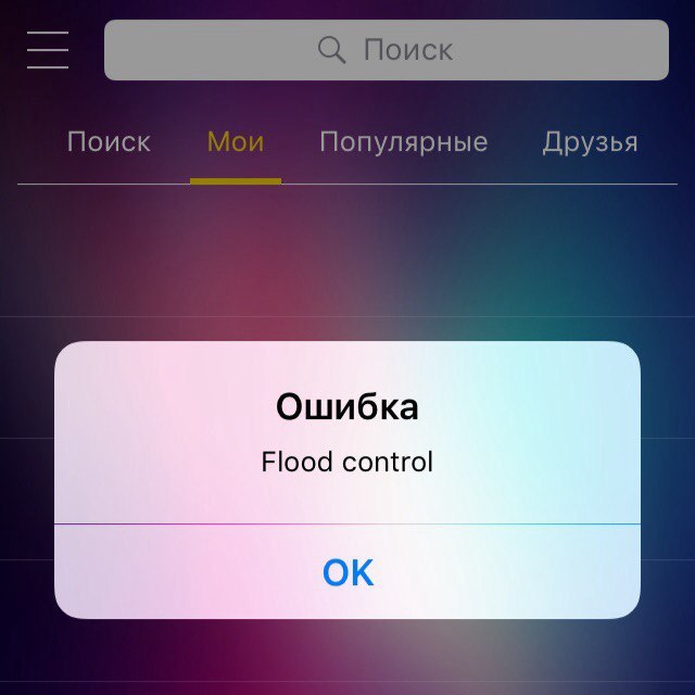 Ошибка Flood Control в приложении ВКонтакте или Kate Mobile на телефоне