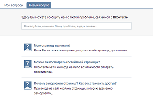Поддержка ВКонтакте