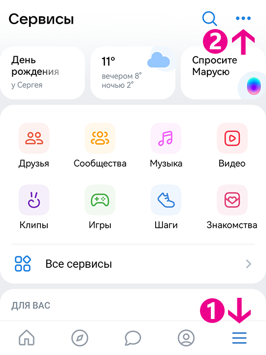 Приложение ВКонтакте: Сервисы — Меню — Настройки