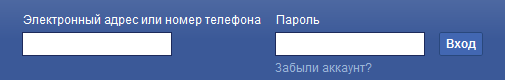 Вход с логином и паролем на сайте Фейсбука