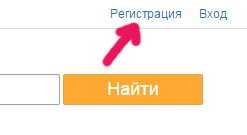 Майл.ру: ссылка на регистрацию в правом верхнем углу