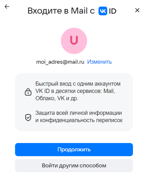 Предложение привязать VK ID при входе в аккаунт Mail.ru