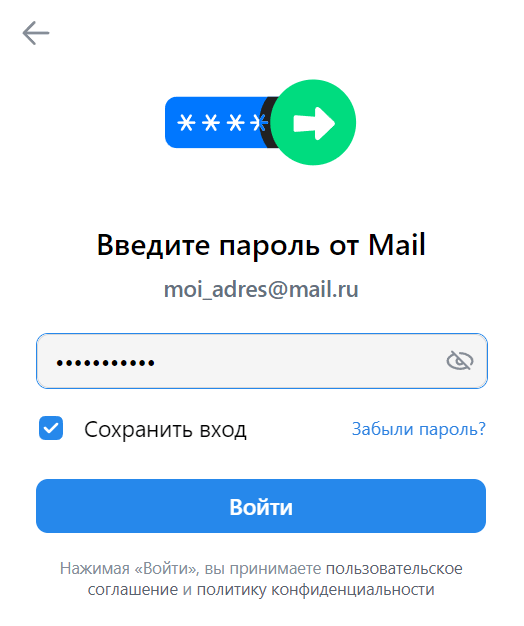 Окно ввода пароля от почтового аккаунта на Mail.ru