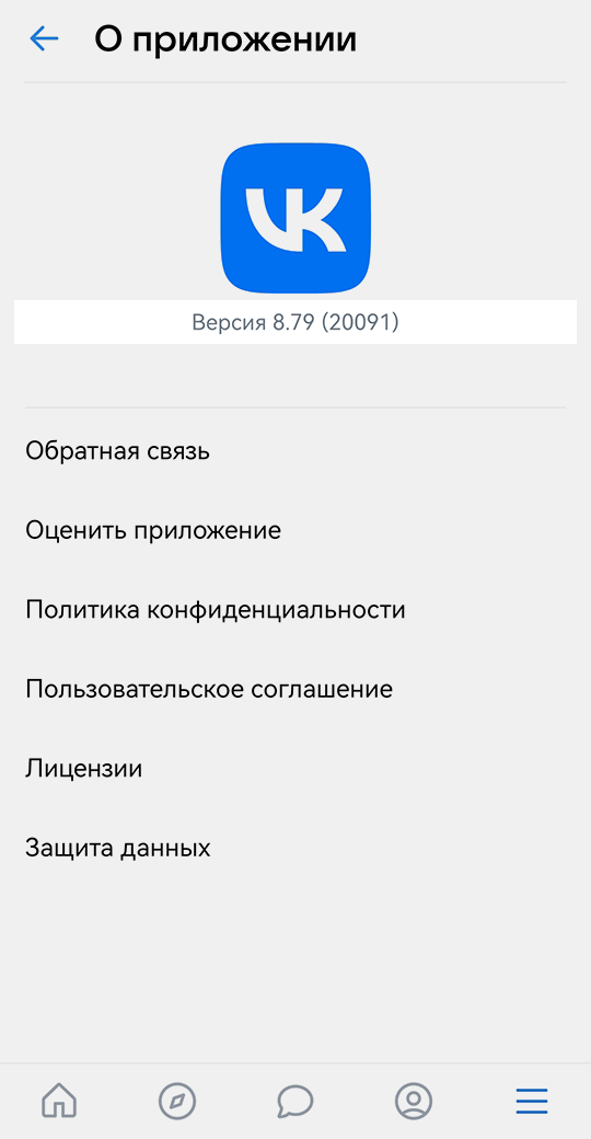 Снимок экрана приложения ВК: открытая страница «О приложении» с номером версии