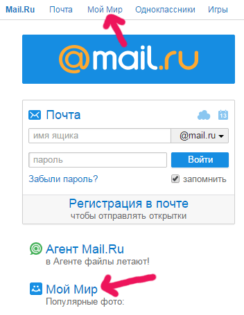 Мой Мир: регистрация, вход через главную страницу Mail.ru