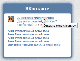 Вход на свою страницу ВКонтакте
