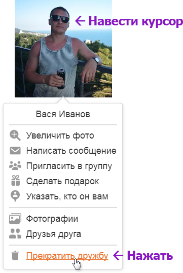 Как удалить страницу в Одноклассниках с телефона