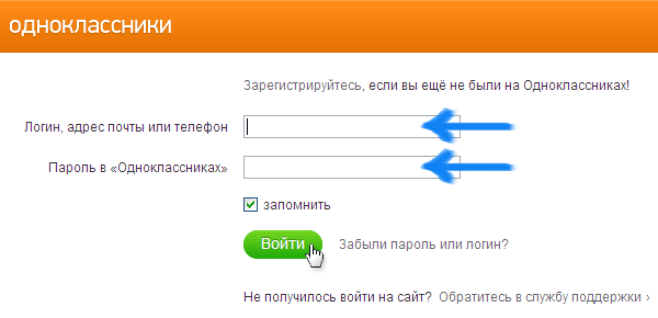 Вход в Одноклассники, имя и пароль