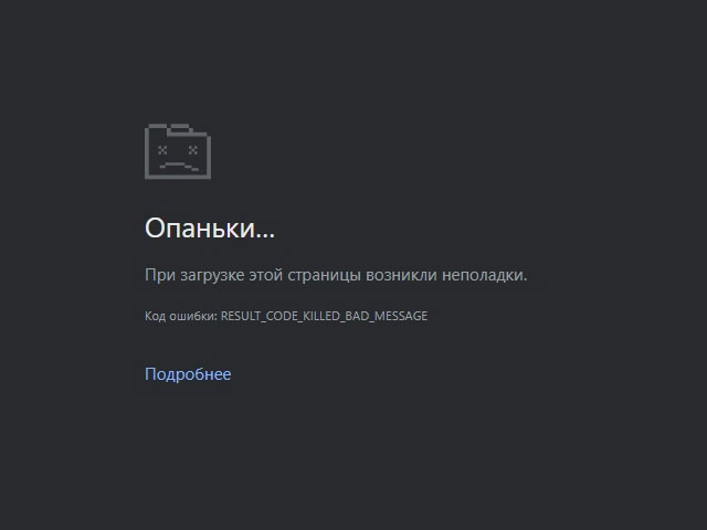 Ошибка RESULT_CODE_KILLED_BAD_MESSAGE в браузере при входе в музыку ВКонтакте