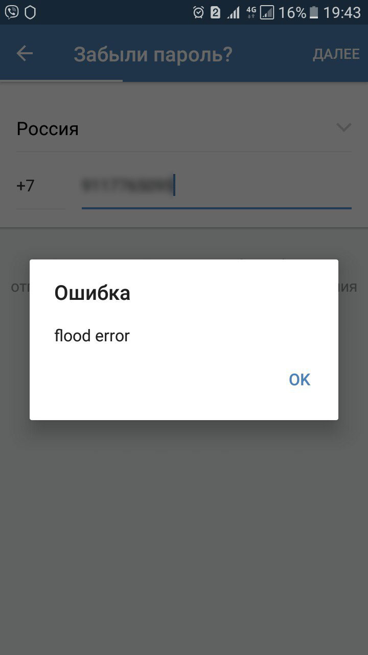 Ошибка flood error ВКонтакте при восстановлении доступа к странице