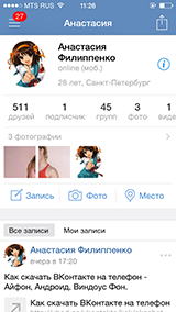 Приложение ВКонтакте на телефоне - главная страница