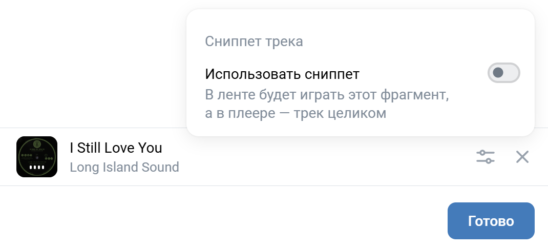 Опция «Использовать сниппет» в ВК