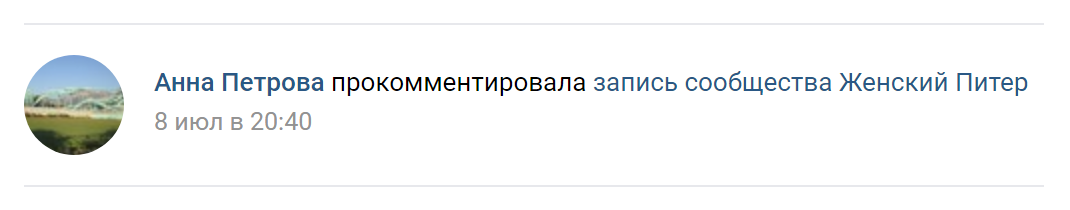 Пример: друзья видят мои комментарии ВКонтакте