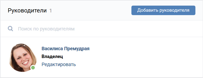 Владелец сообщества (группы, паблика) ВКонтакте