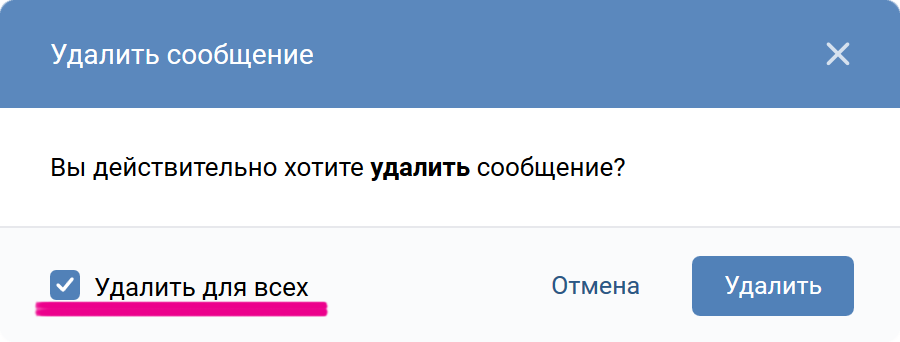 Удалить отправленное сообщение ВКонтакте