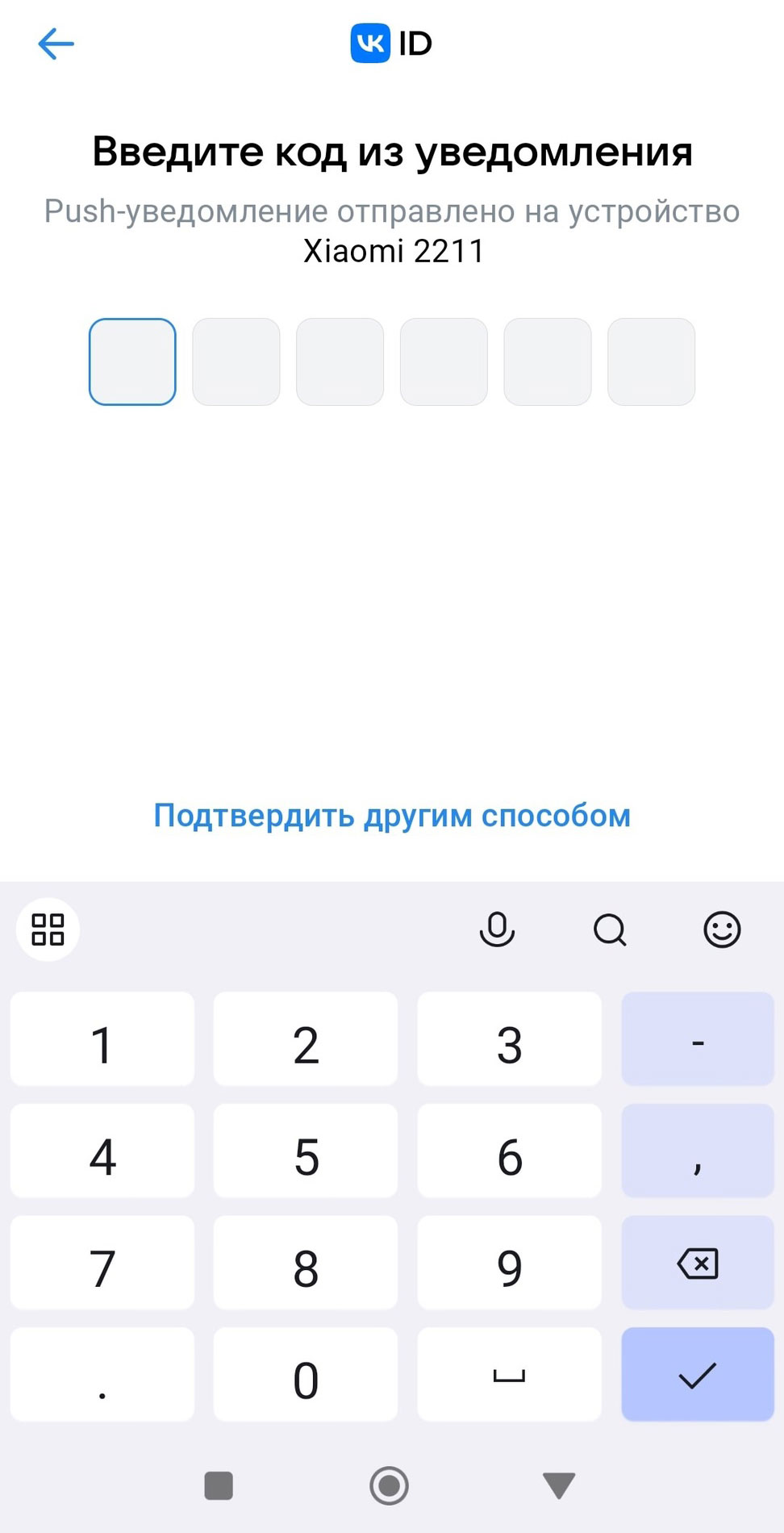 Приложение ВК: выбор способа отправки кода для входа