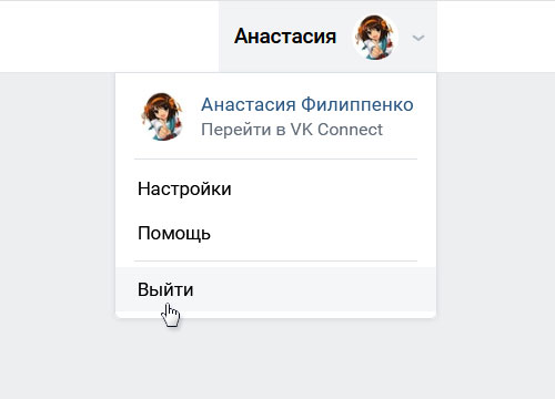 ВКонтакте: функция выхода со страницы в полной версии сайта (в браузере на компьютере)