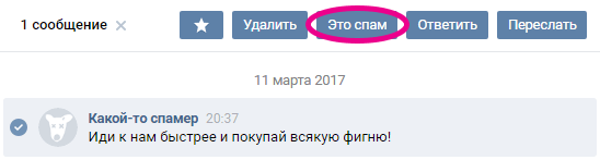 ВКонтакте — кнопка для отметки сообщения как спам