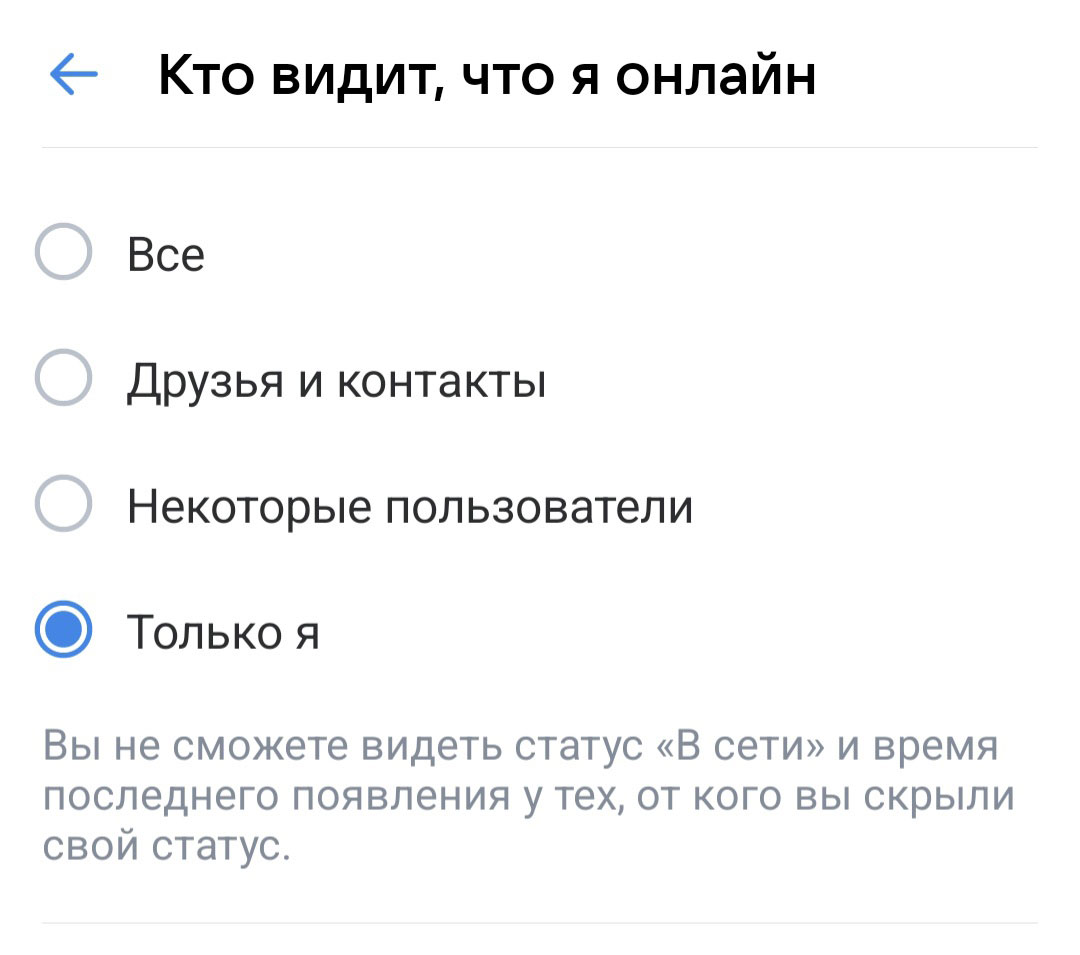 VK Мессенджер: кто видит, что я онлайн