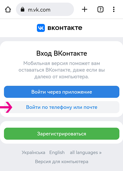 Мобильная версия сайта ВКонтакте на телефоне, начальная страница