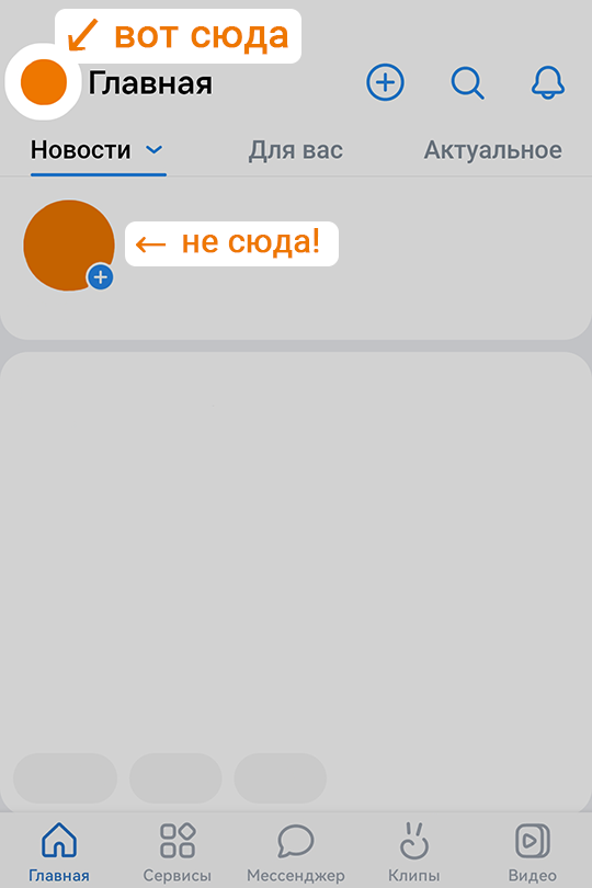 Моя страница ВКонтакте на телефоне