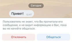ВКонтакте: отклонить или принять приглашение к переписке