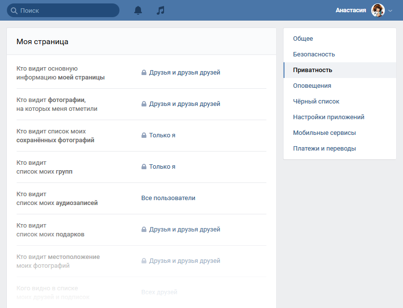 Все настройки приватности ВКонтакте