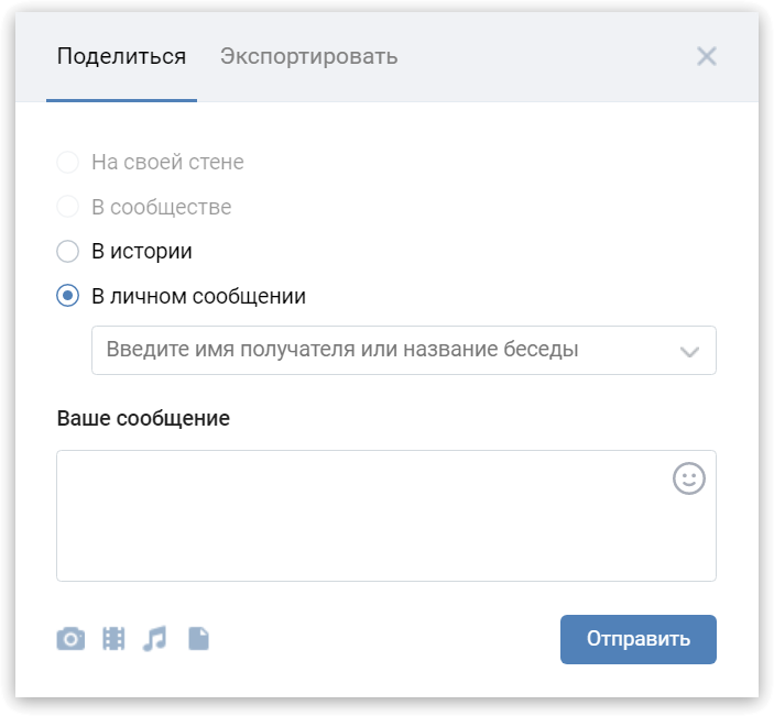 ВКонтакте: не получается сделать репост записи в группу или себе на стену