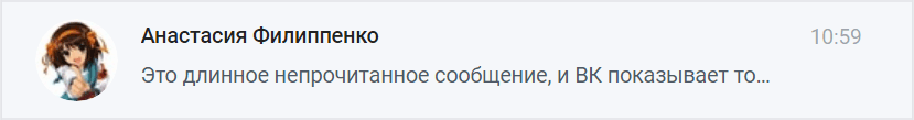 Предпросмотр непрочитанного сообщения ВКонтакте в браузере Хром