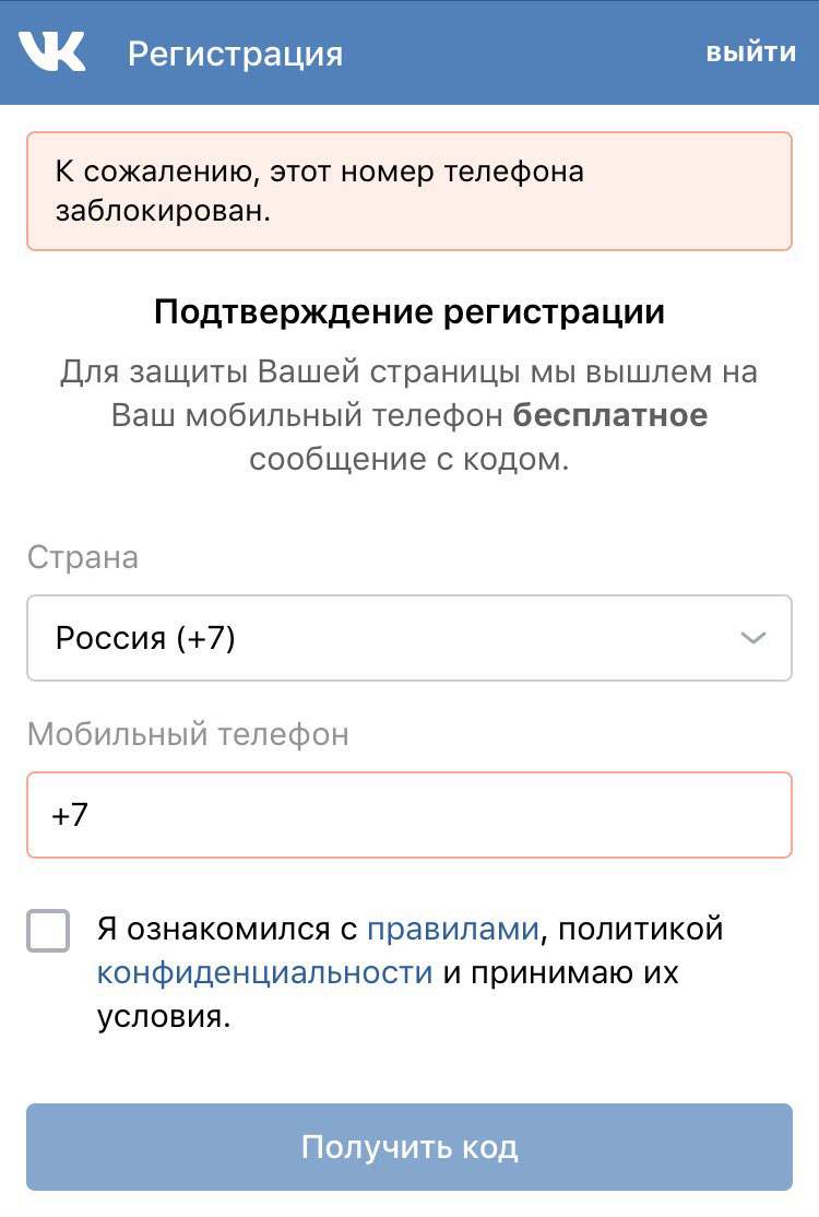 vkontakte nomer telefona zablokirovan