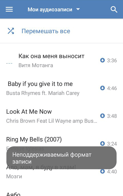Неподдерживаемый формат записи в приложении ВКонтакте на телефоне
