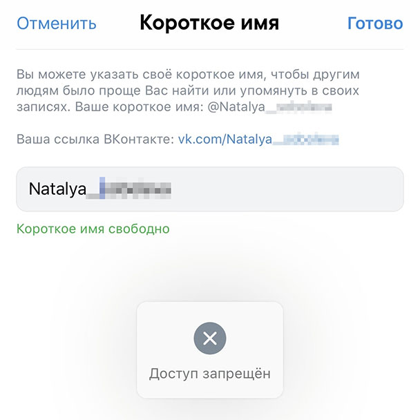 Ошибка доступа ВКонтакте. Что это значит? Что делать?