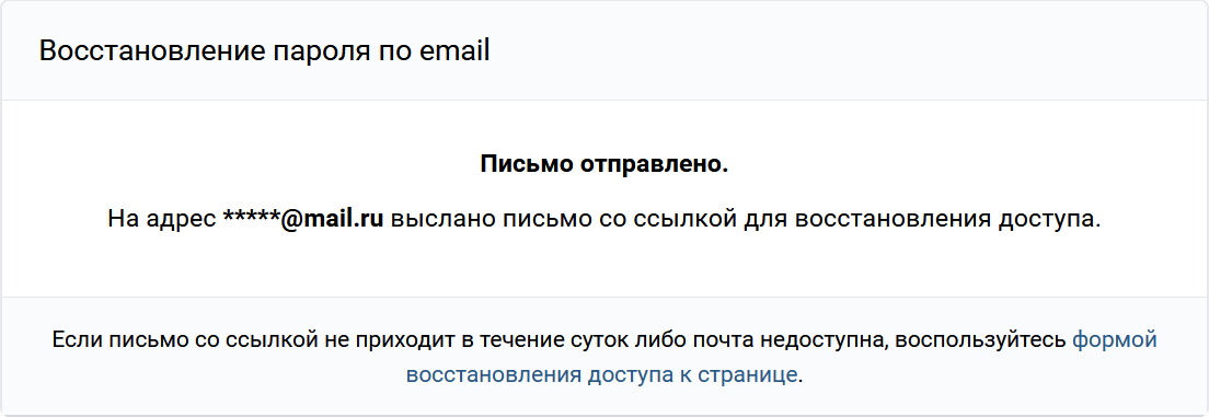 Подтверждение входа ВКонтакте: восстановление пароля по email