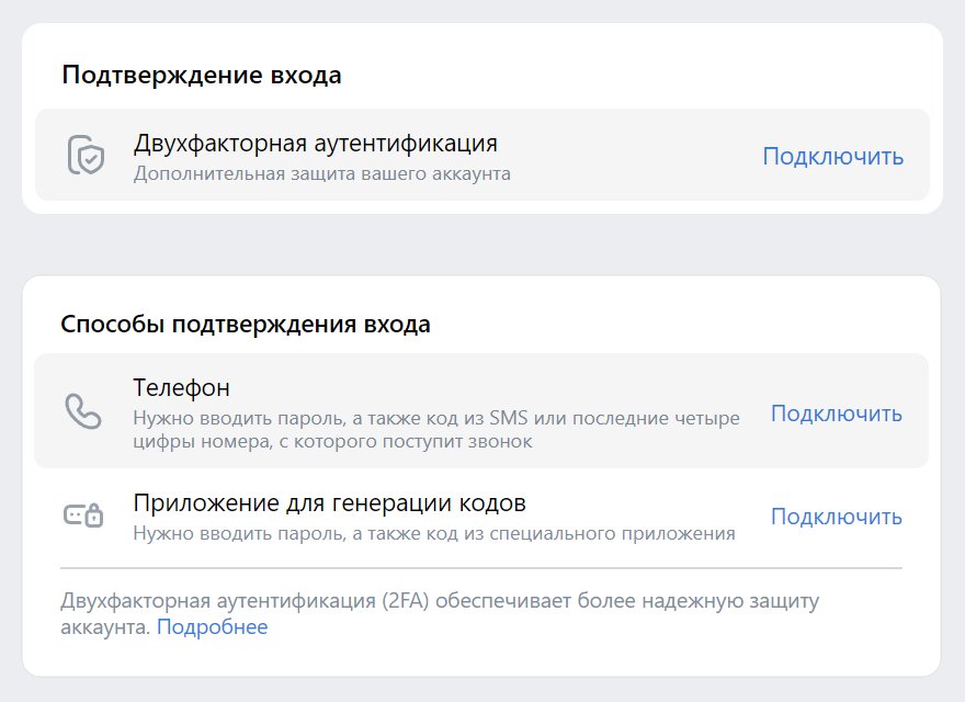 Включил подтверждение входа ВКонтакте