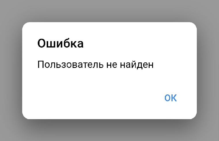 Пользователь не найден ВКонтакте (ошибка при восстановлении доступа)