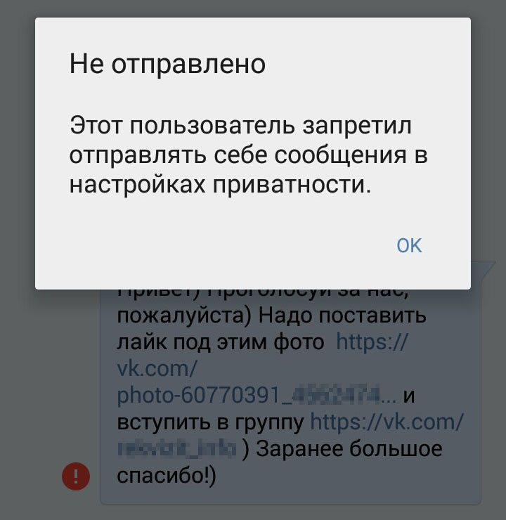 vkontakte polzovatel zapretil spam
