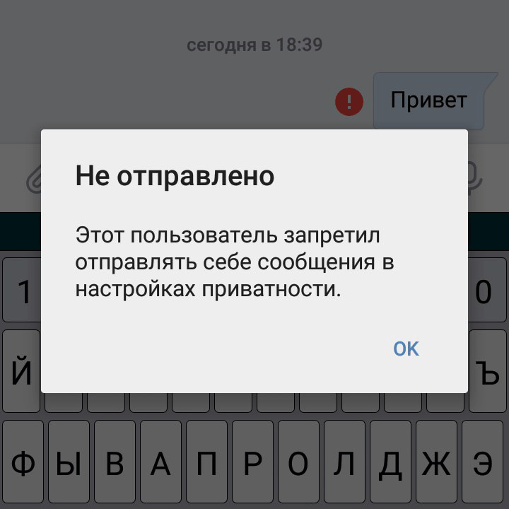Этот пользователь запретил отправлять ему сообщения в настройках приватности ВКонтакте