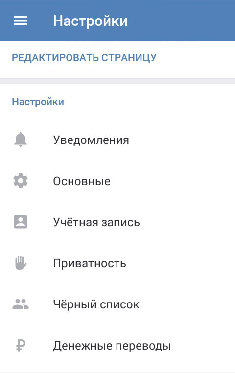 Настройки приложения ВКонтакте на телефоне