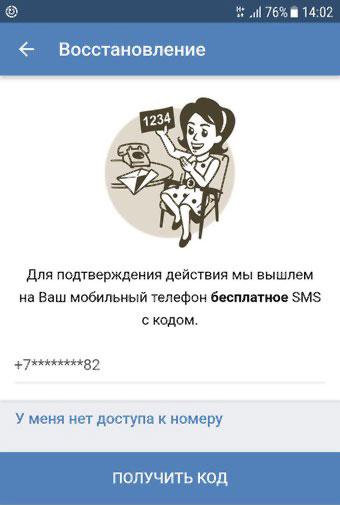 ВКонтакте: мы вышлем на ваш телефон бесплатное SMS с кодом