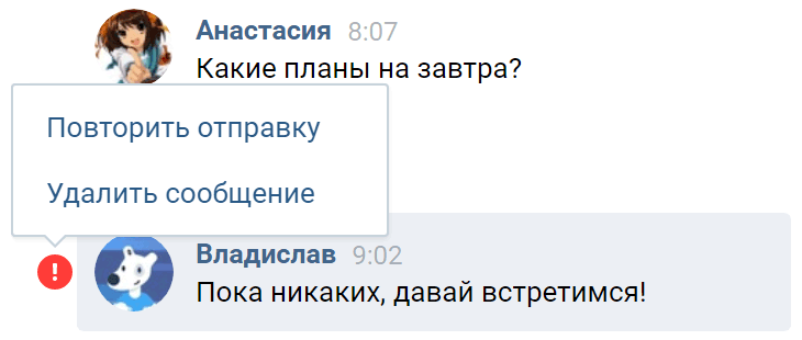 Удаляем неотправленное сообщение ВКонтакте