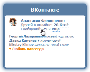 Непрочитанные сообщения ВКонтакте