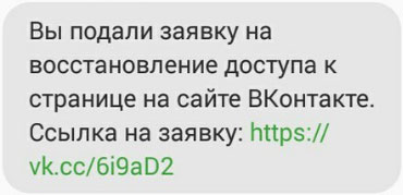 ВКонтакте: ссылка на заявку на восстановление доступа