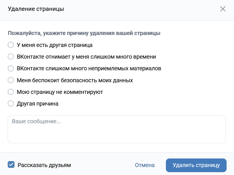 ВКонтакте: удаление своей страницы, подтверждение