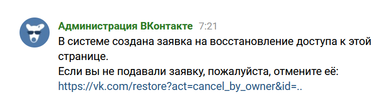 ВКонтакте: в системе создана заявка на восстановление доступа к этой странице